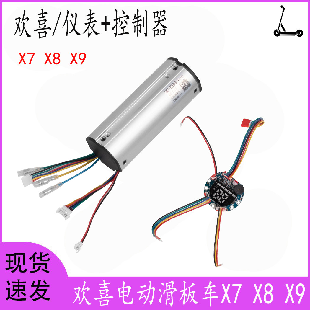欢喜滑板车控制器36V主板仪表图片