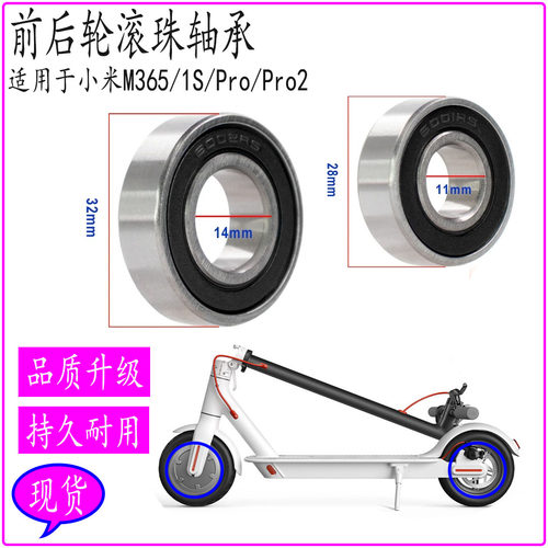 适用于小米滑板车前后轮电机轴承