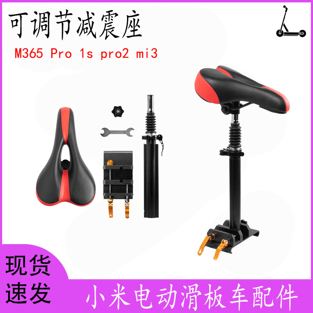 小米滑板车M365pro可折叠座椅