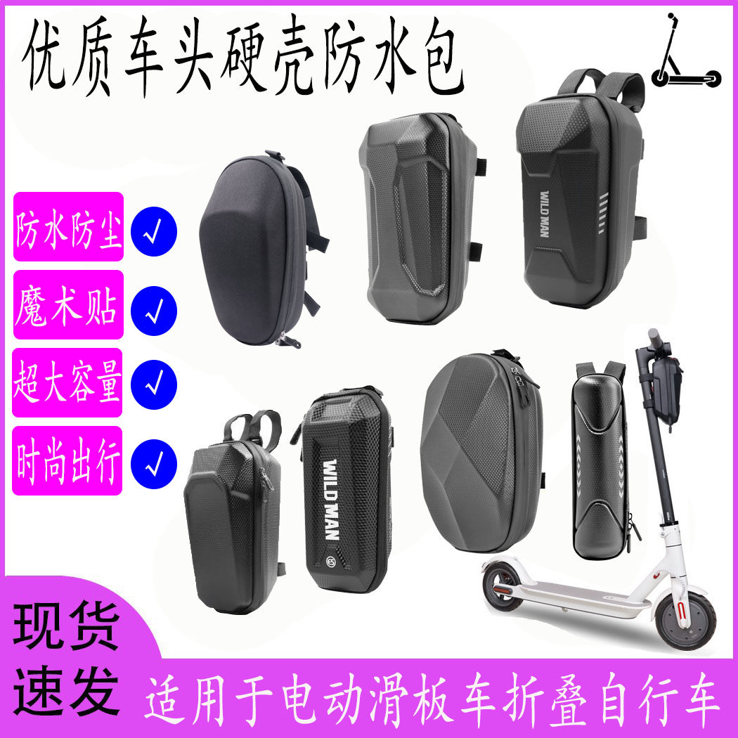 适用于小米/F系列电动滑板车车头硬壳置物包EVA防水车头包2升/3升