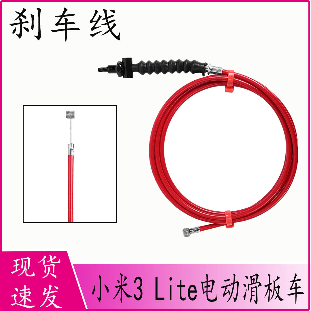 小米滑板车3Lite鼓刹线刹车线