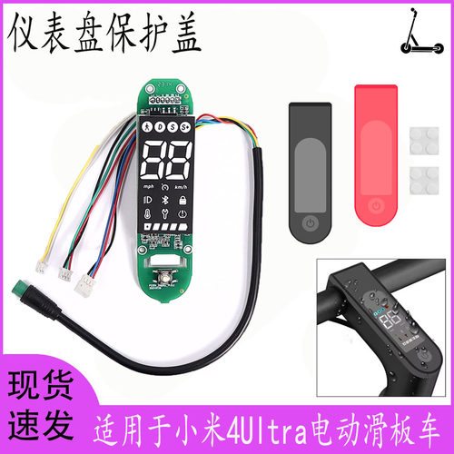 小米4Ultra滑板车仪表盘保护套