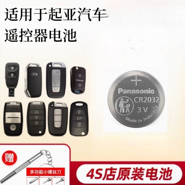 适用起亚K2智跑K3/K4/K5福瑞迪KX3奕跑KX5遥控器专用汽车钥匙电池