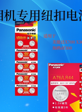 lr44纽扣电池相机美能达X700 X300 Xd 海鸥df300 135老胶卷片电子