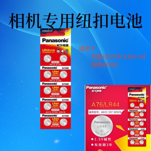 lr44纽扣电池相机美能达X700 X300 Xd 海鸥df300 135老胶卷片电子