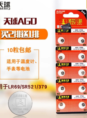 天球 金装AG0十粒 LR69/SR521/379纽扣电池温度计手表电池