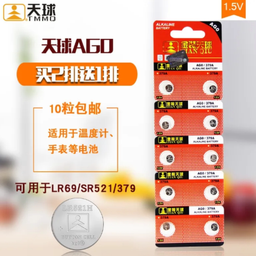 天球 金装AG0十粒 LR69/SR521/379纽扣电池温度计手表电池