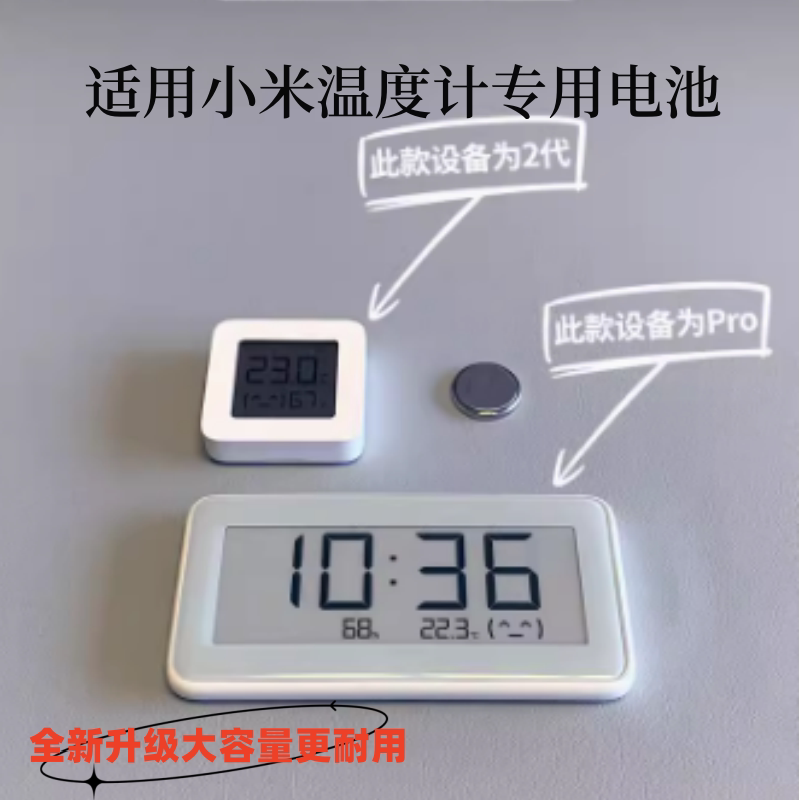 电子温湿度计Pro纽扣电池CR2032图片