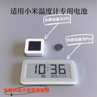 适用于小米米家电子温湿度计Pro温度湿度计显示器纽扣电池3V专用