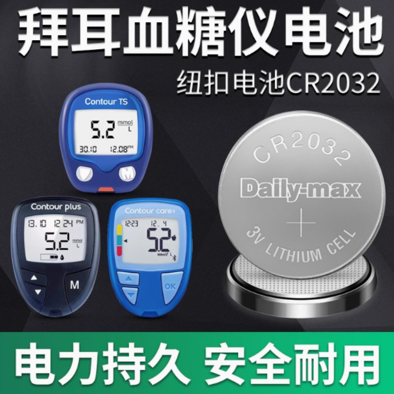 血糖仪专用CR2032纽扣电池3V适用拜耳拜安康拜安进血糖测试仪电池