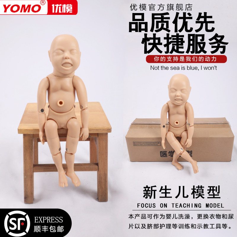 優模高級新生兒模型（四肢可彎曲）初生嬰兒模型家政護理訓練教具在類目 電子詞典/電紙書/文化用品, 教學演示/展示告示用品, 模擬人中 - 來自Buy2taobao.com提供專業的淘寶代購服務
