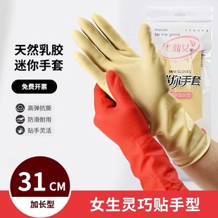 加长31cm七仙女乳胶手套家务洗碗防水迷你橡胶手套洗衣服清洁手套