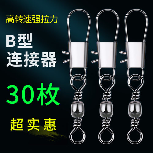 30枚海钓B型连接器路亚假饵别针