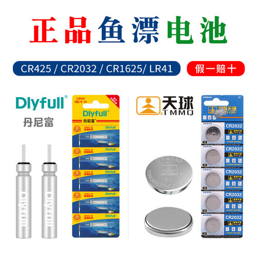 CR425电子夜光漂针式电池162520322430纽扣电子LR41电池