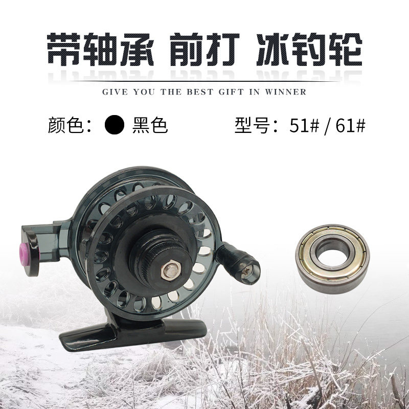 带卸力冰钓轮冬钓轮超轻塑料金属轴承前打轮收放线手杆改装鱼线轮