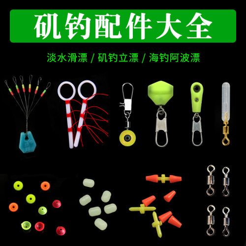 精品淡水滑漂矶钓线组配件套装阿波漂海钓太空豆棉线结挡片防脱扣 - 封面