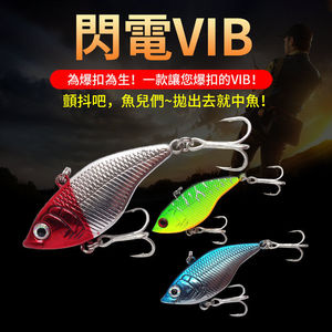 闪电vib路亚饵响珠震动小震远投淡水翘嘴海鲈鱼军鱼鲈鱼鳜鱼假饵