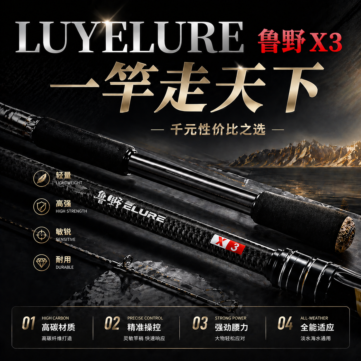 沈海文推荐-鲁野X3全能泛用竿高感度路亚竿快调远投鲈鱼翘嘴鳜鱼