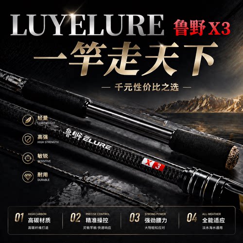 泛用竿X2路亚竿鲁野X3路亚竿