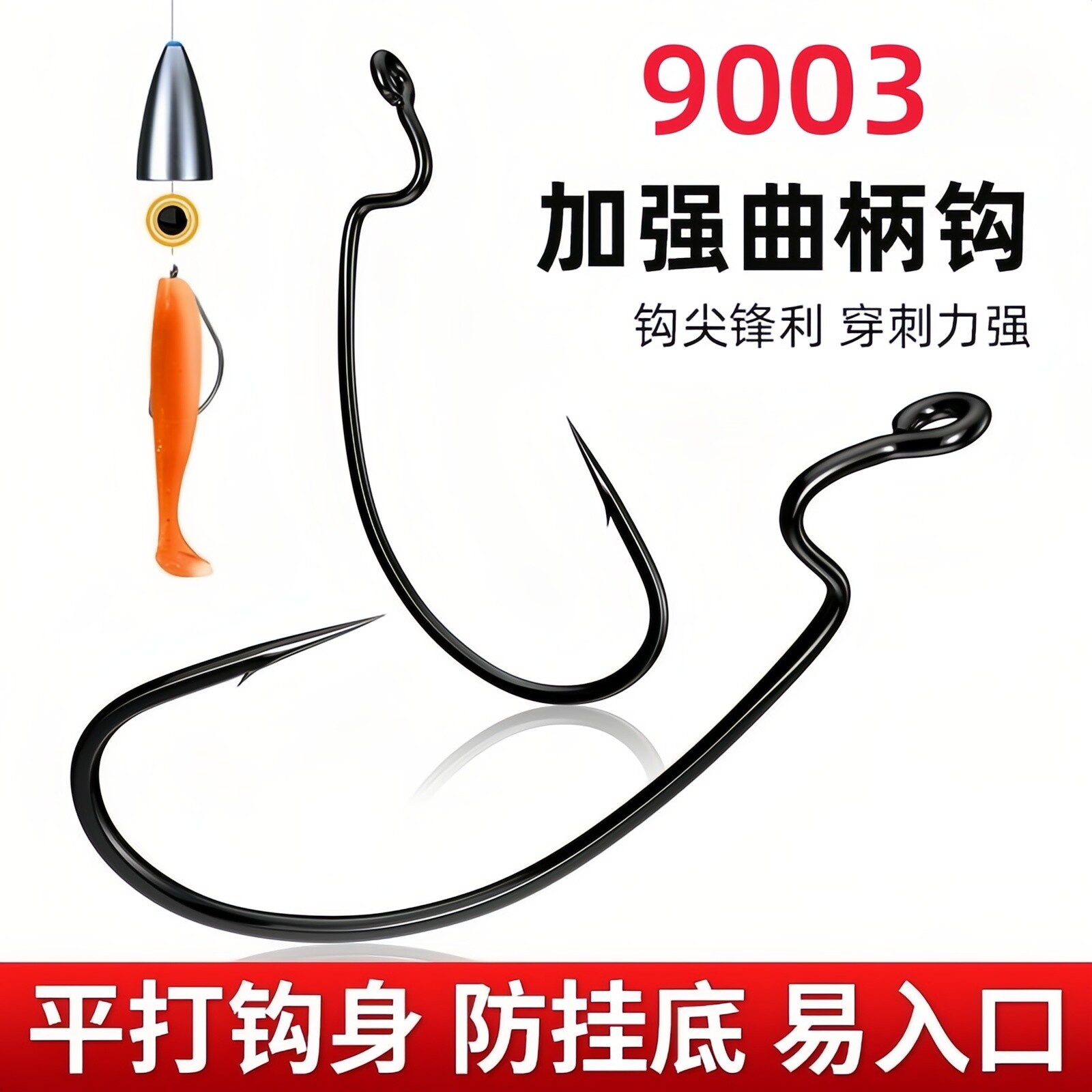 9003加强曲柄钩加粗路亚海钓鱼钩假饵软饵翘嘴鲈鱼桂鱼卡罗德州钓