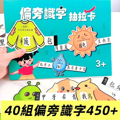 繁体偏旁识字抽拉卡儿童幼儿园象形偏旁组字看图认汉字早教启蒙卡