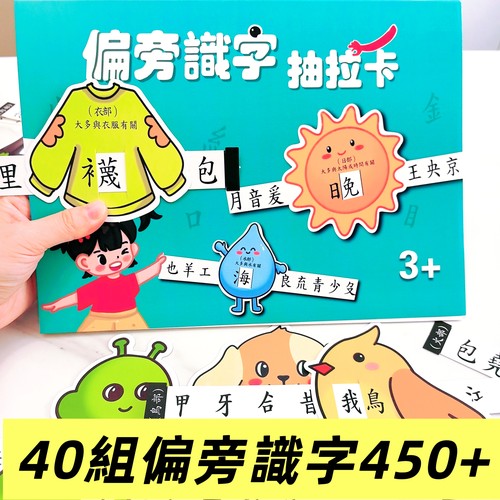 繁体偏旁识字抽拉卡儿童幼儿园象形偏旁组字看图认汉字早教启蒙卡