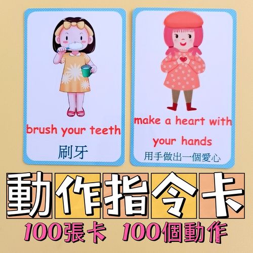 亲子互动动作指令卡片式英语