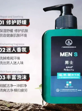 淫羊藿男士专用舒爽沐浴露清爽深层清洁留香保湿修护批发正品