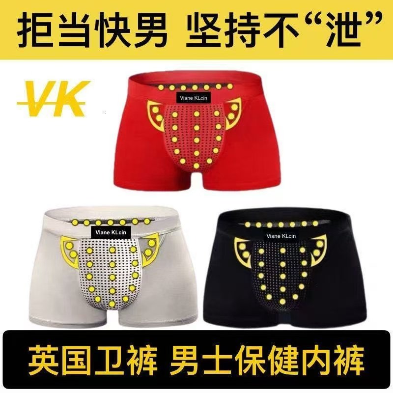 英国卫裤官方正品加强版VK男士内裤莫代尔磁石保健新款磁疗增大码