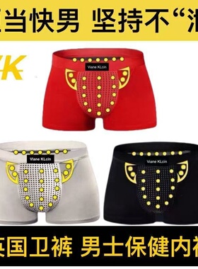 英国卫裤官方正品加强版VK男士内裤莫代尔磁石保健新款磁疗增大码