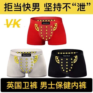 英国卫裤官方加强版VK男士内裤莫代尔磁石保健新款磁疗增大码