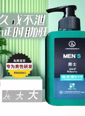 正品淫羊藿沐浴露男士专用锁阳持久留香肉苁蓉粗硬时间私密沐浴液