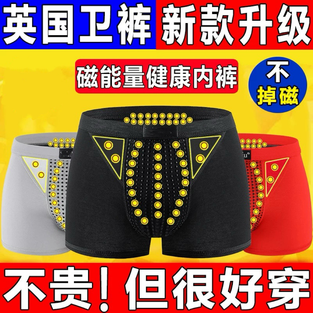 男士英国磁石内裤唤醒生蚝野兽来了大卫湿透气博士按摩四角裤裤衩