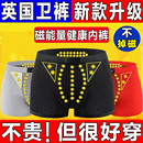 裤 唤醒生蚝野兽来了大卫湿透气博士按摩四角裤 衩 英国磁石内裤 男士