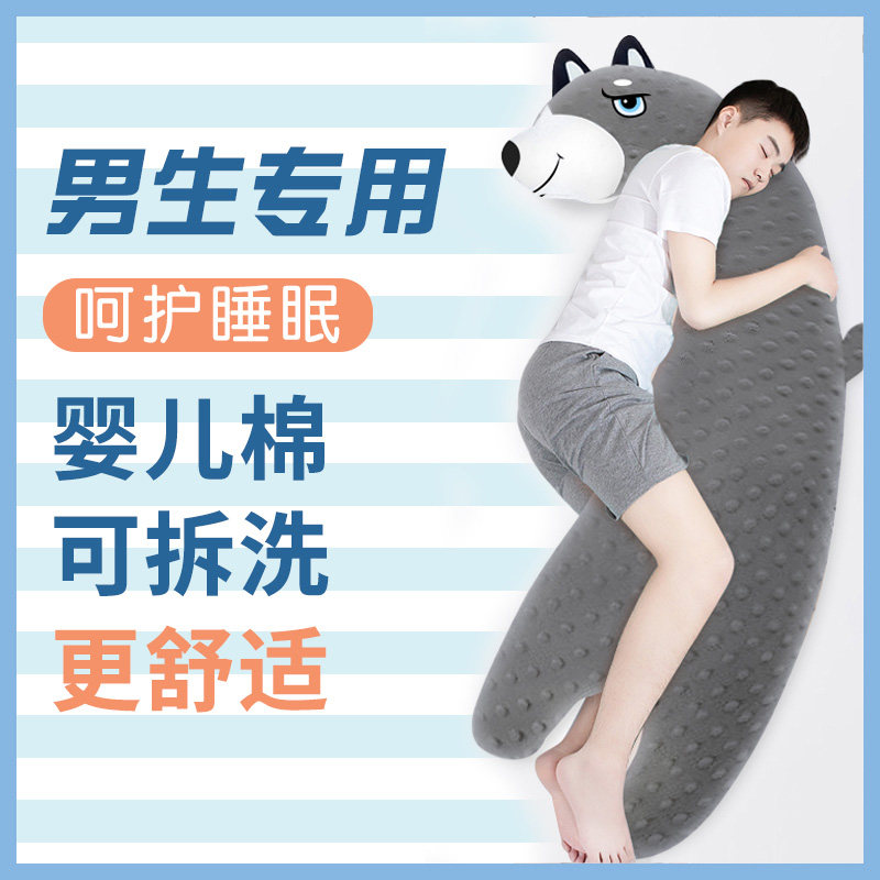 可拆洗人形长条侧睡抱枕适用165-185cm聚酯纤维外套舒适卧室用抱