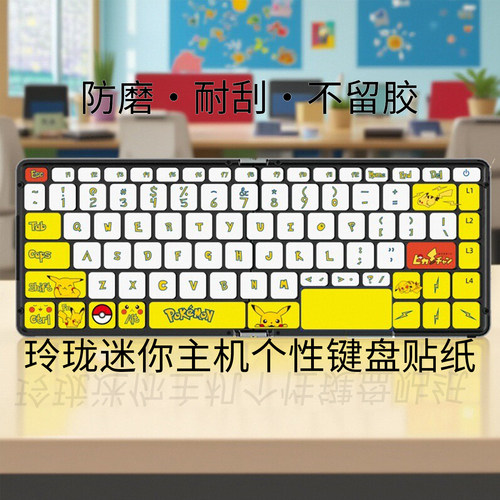 适用于玲珑迷你主机键盘贴纸个性图案防油防磨防刮皮卡丘卡通按键