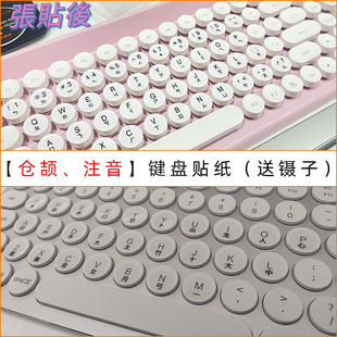 仓颉繁体注音透明圆形键盘贴按键贴纸通用型香港台湾打字速成码贴