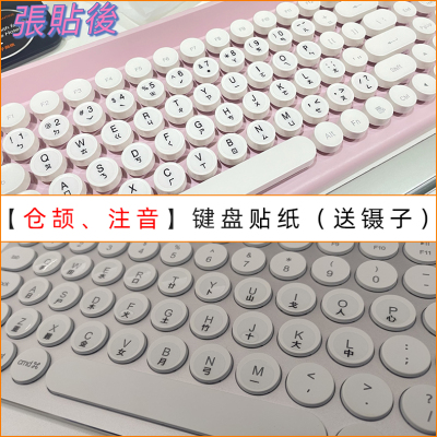 键盘贴纸通用型港台注音繁体仓颉