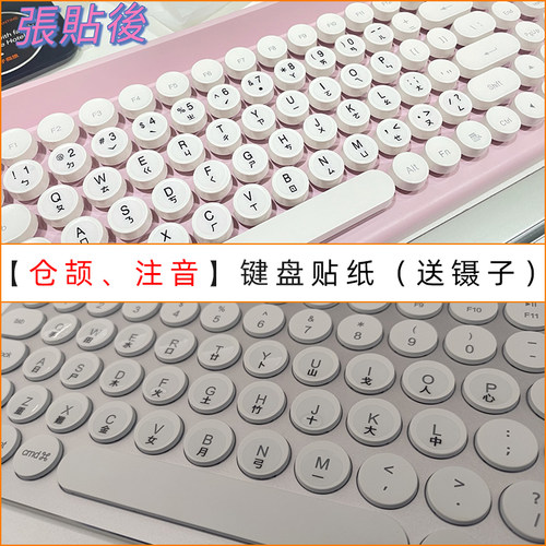 键盘贴纸通用型港台注音繁体仓颉