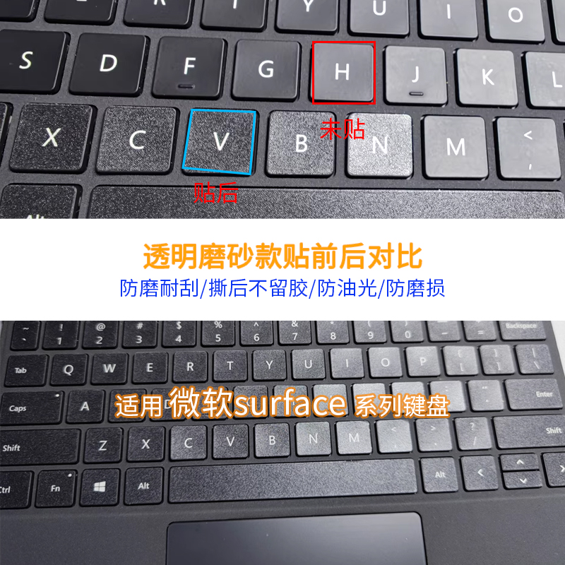 微软Surface系列本本键盘按键贴
