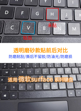 适用微软Surface Laptop 系列笔记本透明磨砂键盘贴纸 贴膜按键贴