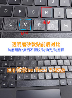 微软Surface系列本本键盘按键贴