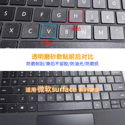 微软Surface系列本本键盘按键贴