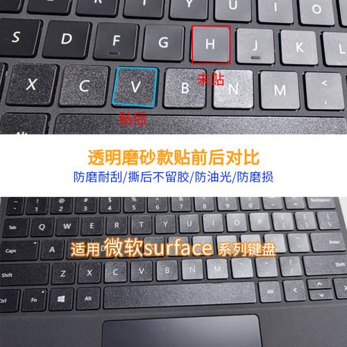 微软Surface系列本本键盘按键贴