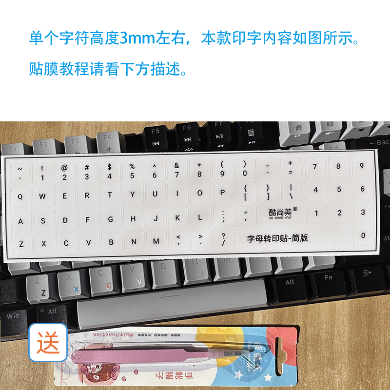 英文字母键盘贴纸转印贴