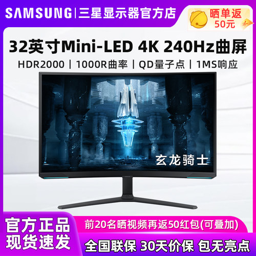 三星G84k240Hz显示器