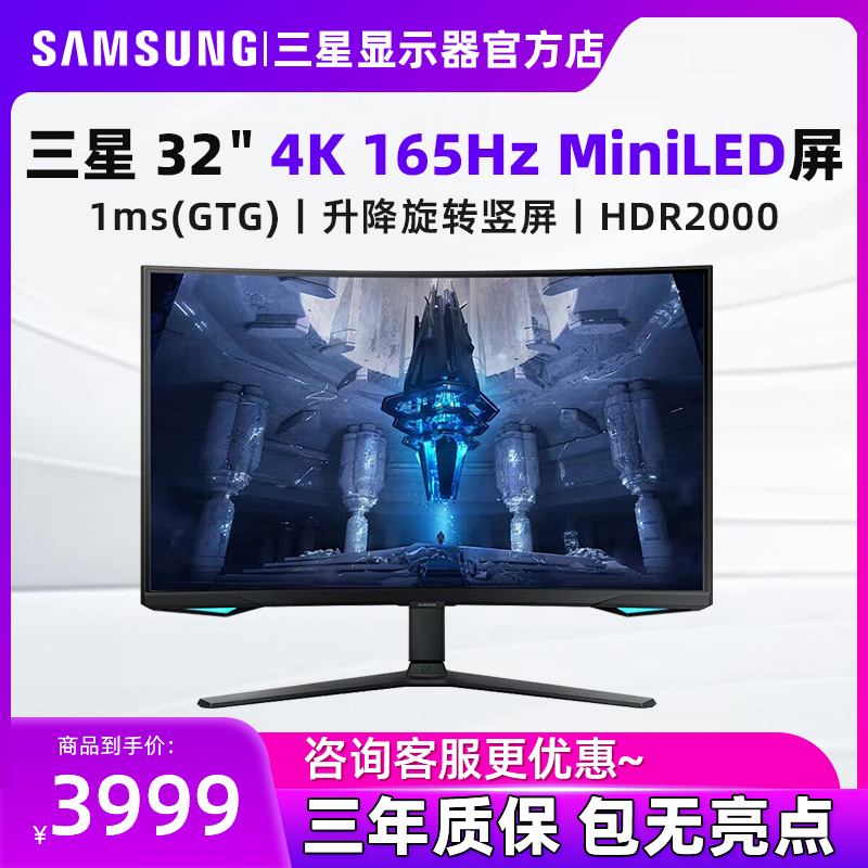三星32英寸4K165HzMiniLED显示器