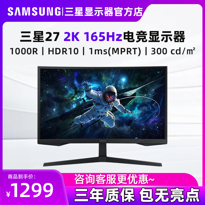三星27英寸2K165Hz电竞显示器