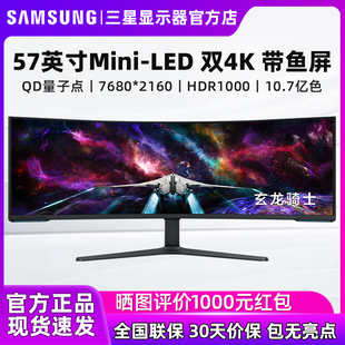 三星57英寸8K240Hz电竞显示器4KMini-LED游戏高刷屏幕S57CG954NC