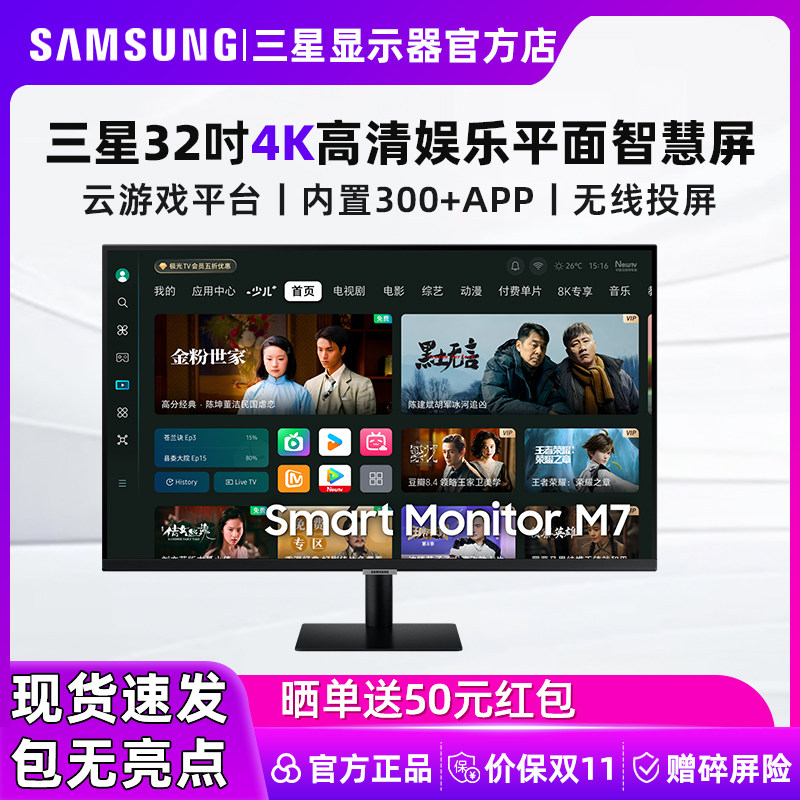 三星32英寸4K高清办公显示器内置APP 娱乐游戏智慧屏S32DM702UC